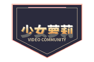少女萝莉